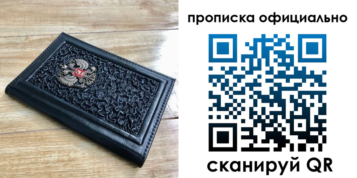 купить прописку в Новоаннинском