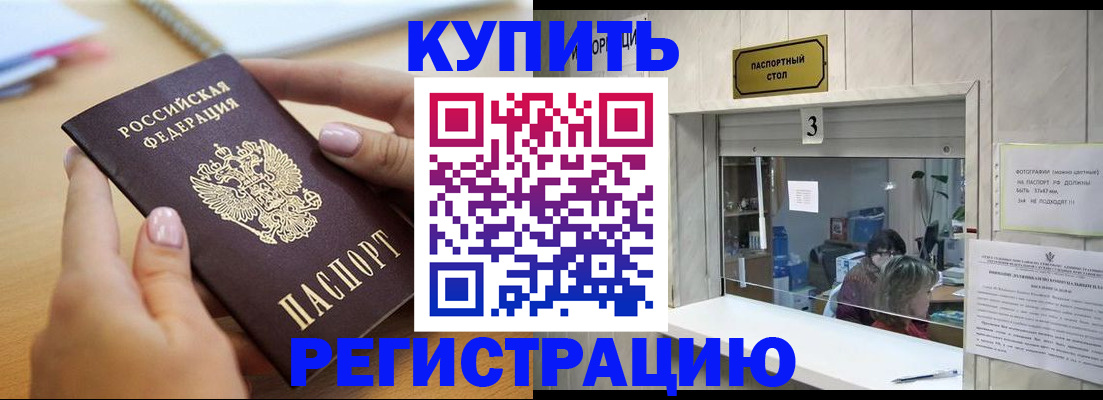 прописка 2025 в Новоаннинском