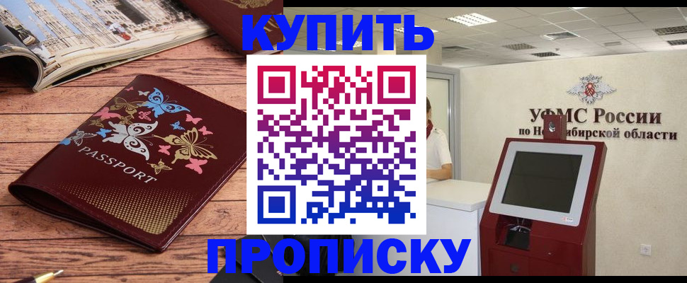 прописка для работы в Новоаннинском