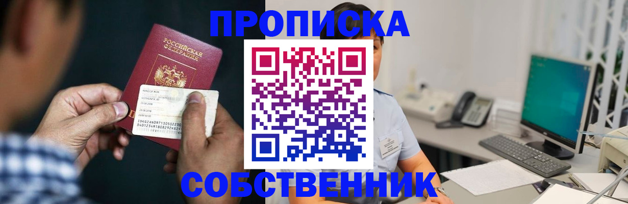 прописка поиск в Новоаннинском