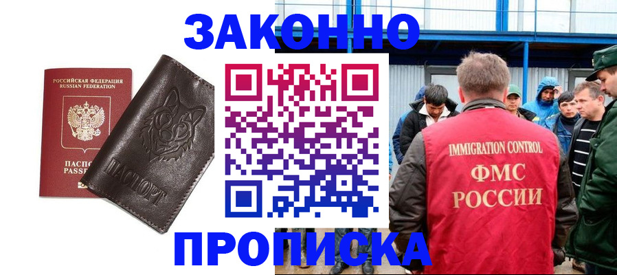 прописка от собственника в Новоаннинском