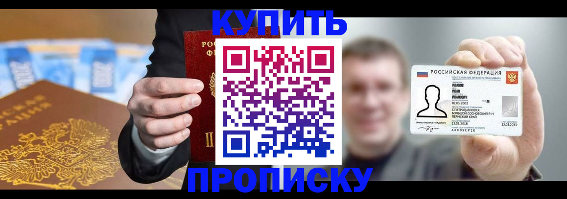 где прописаться в Новоаннинском