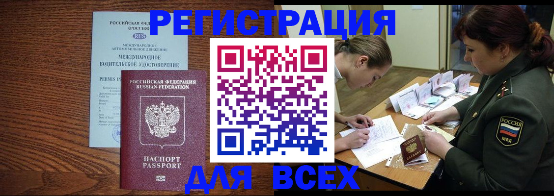 прописка для работы в Новоаннинском