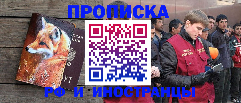 прописка для работы в Новоаннинском